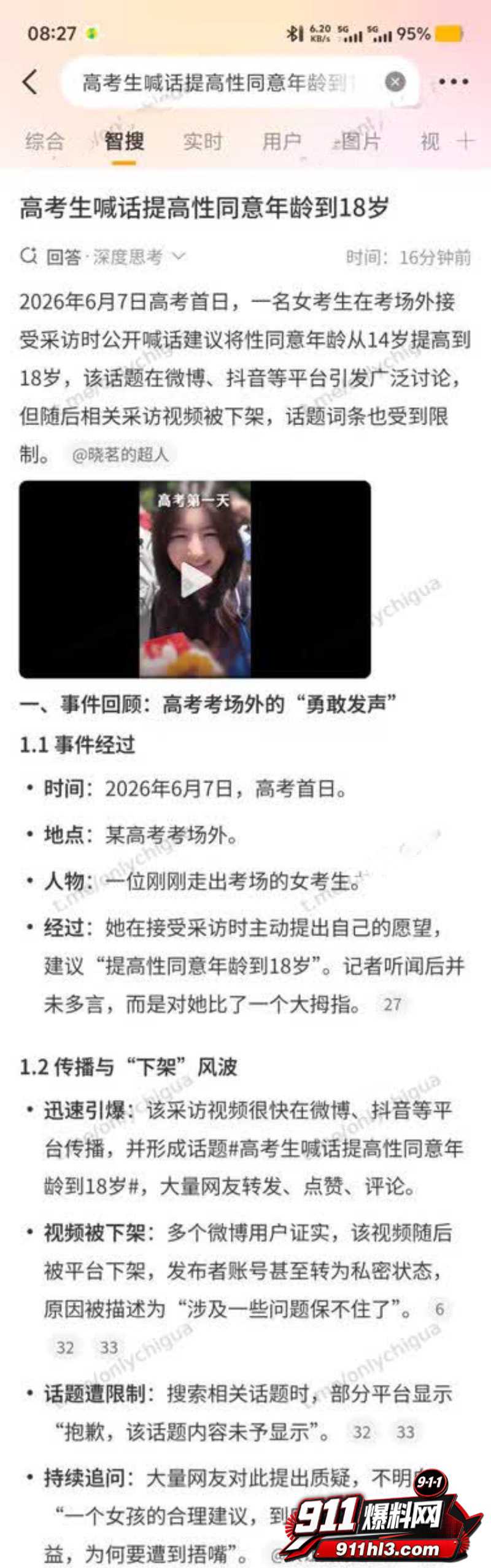 高考采访名场面合集 1 高考采访名场面合集 1