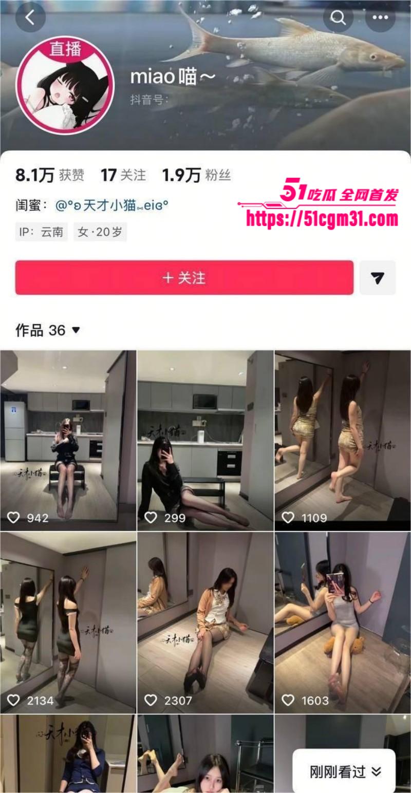 抖音网红 miao喵 自慰视频流出
