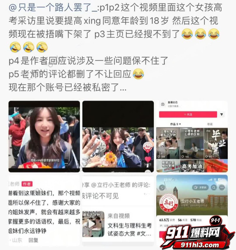 高考采访名场面合集 9 高考采访名场面合集 9