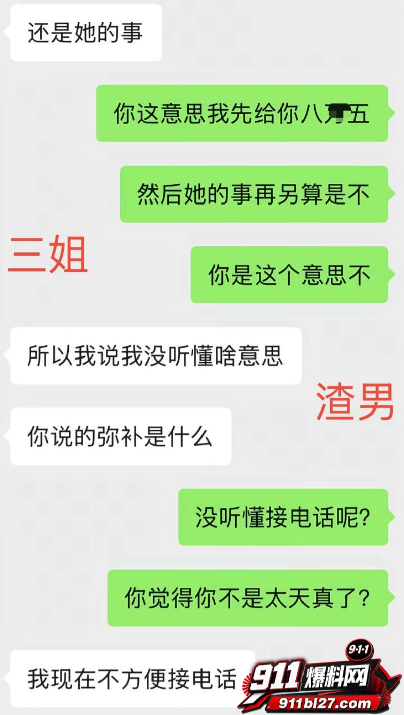 男网红李老板出轨 49