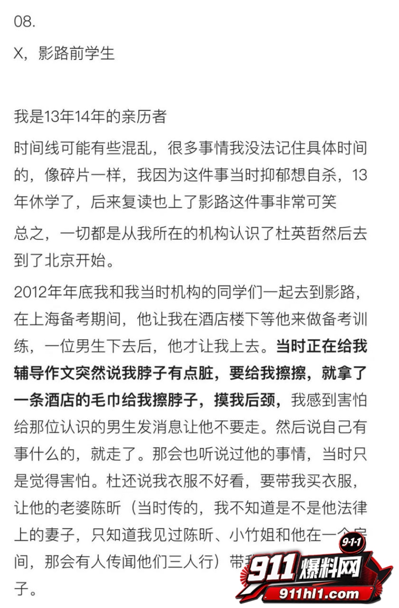 杜英哲 强奸猥亵PUA多名女生被判刑45 杜英哲 强奸猥亵PUA多名女生被判刑45