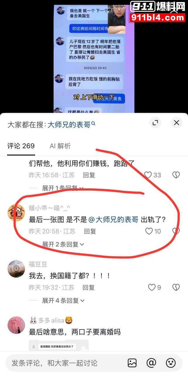 大师兄的表哥44
