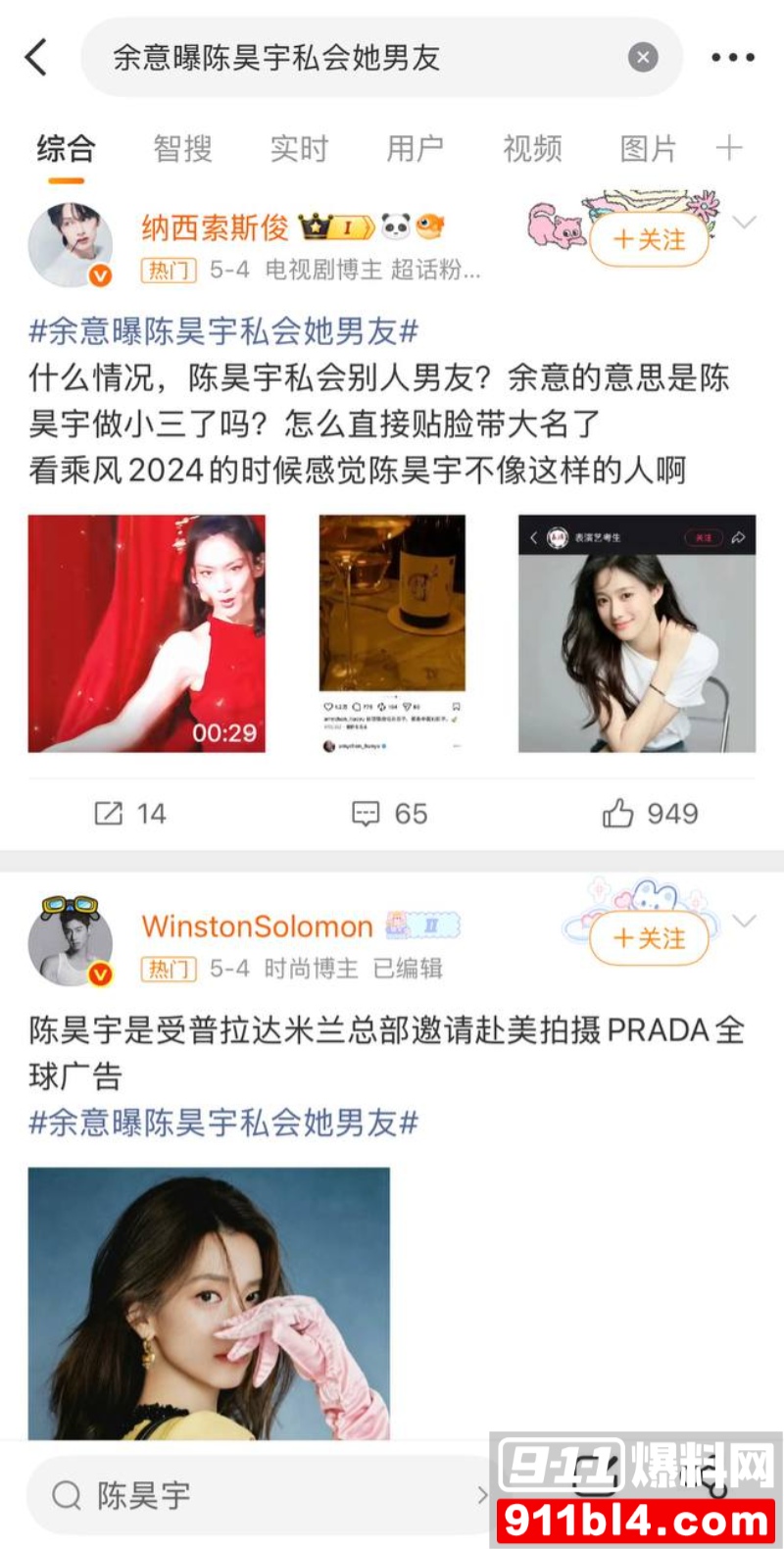 女星陈昊宇知三当三 43