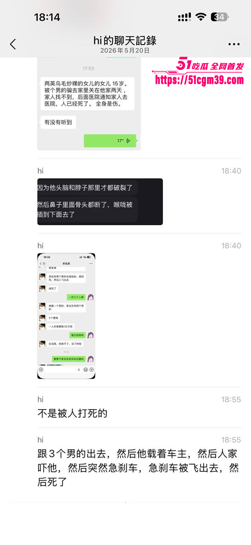 潮汕精神小伙飙车害死15岁少女事件曝光10拷贝