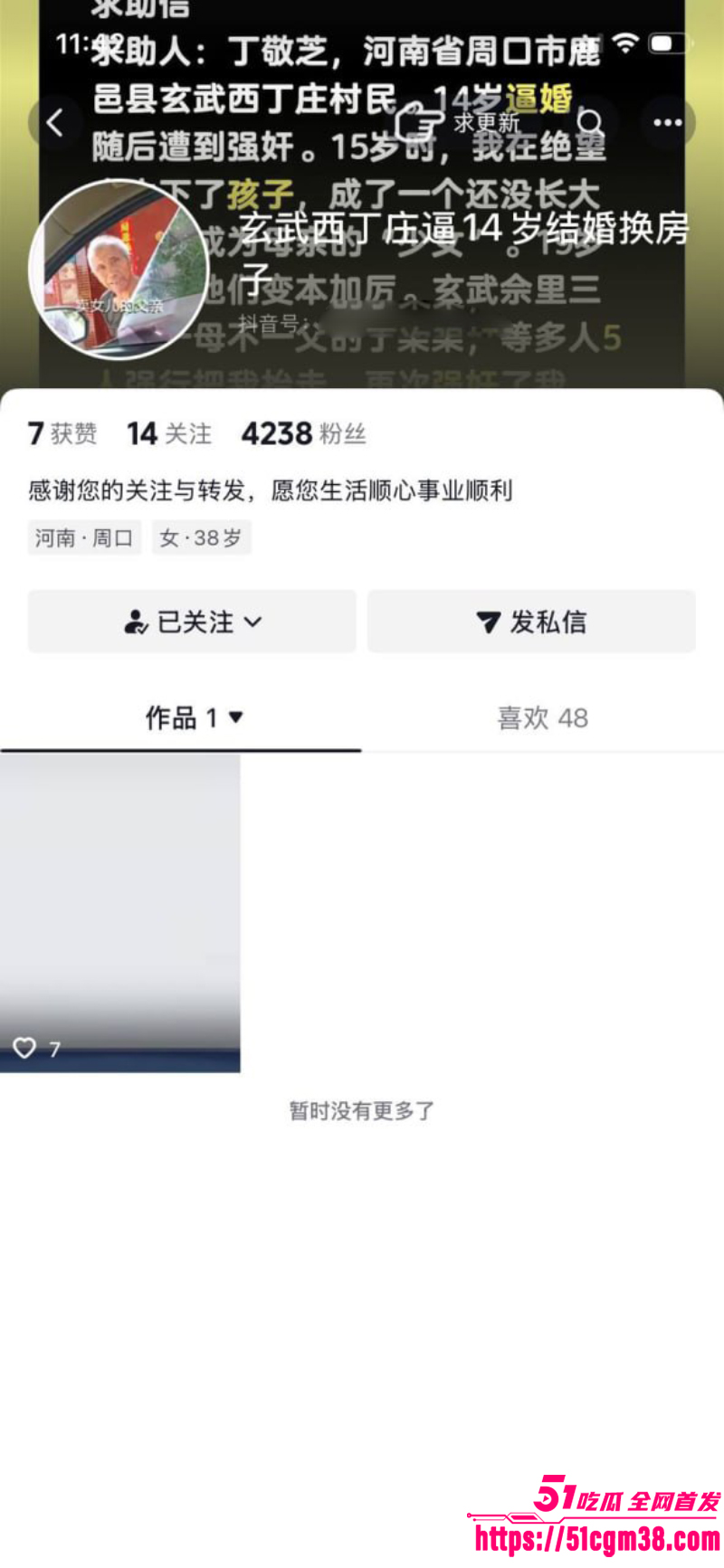 河南少女 丁敬芝 1