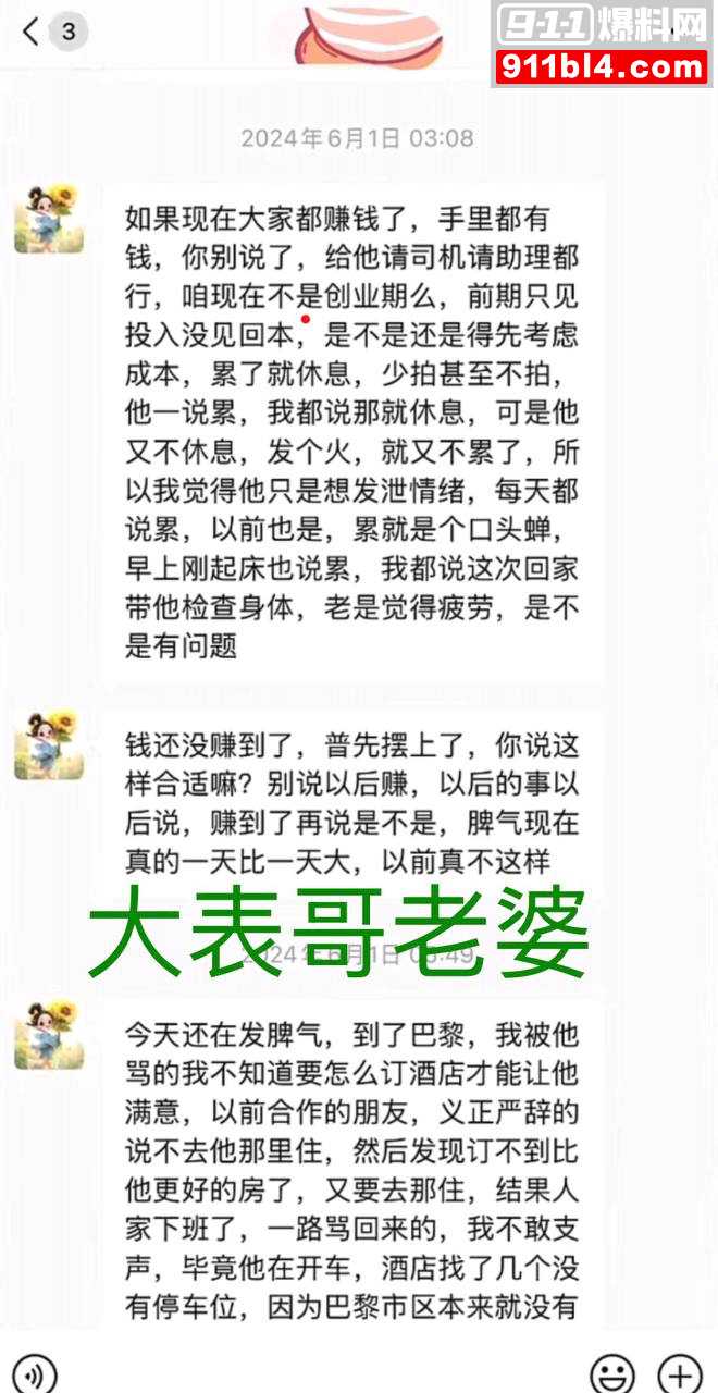 大师兄的表哥31