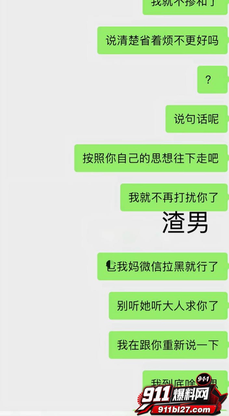 男网红李老板出轨 36
