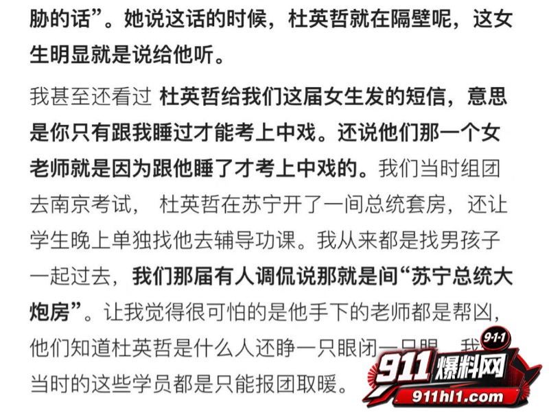 杜英哲 强奸猥亵PUA多名女生被判刑27 杜英哲 强奸猥亵PUA多名女生被判刑27
