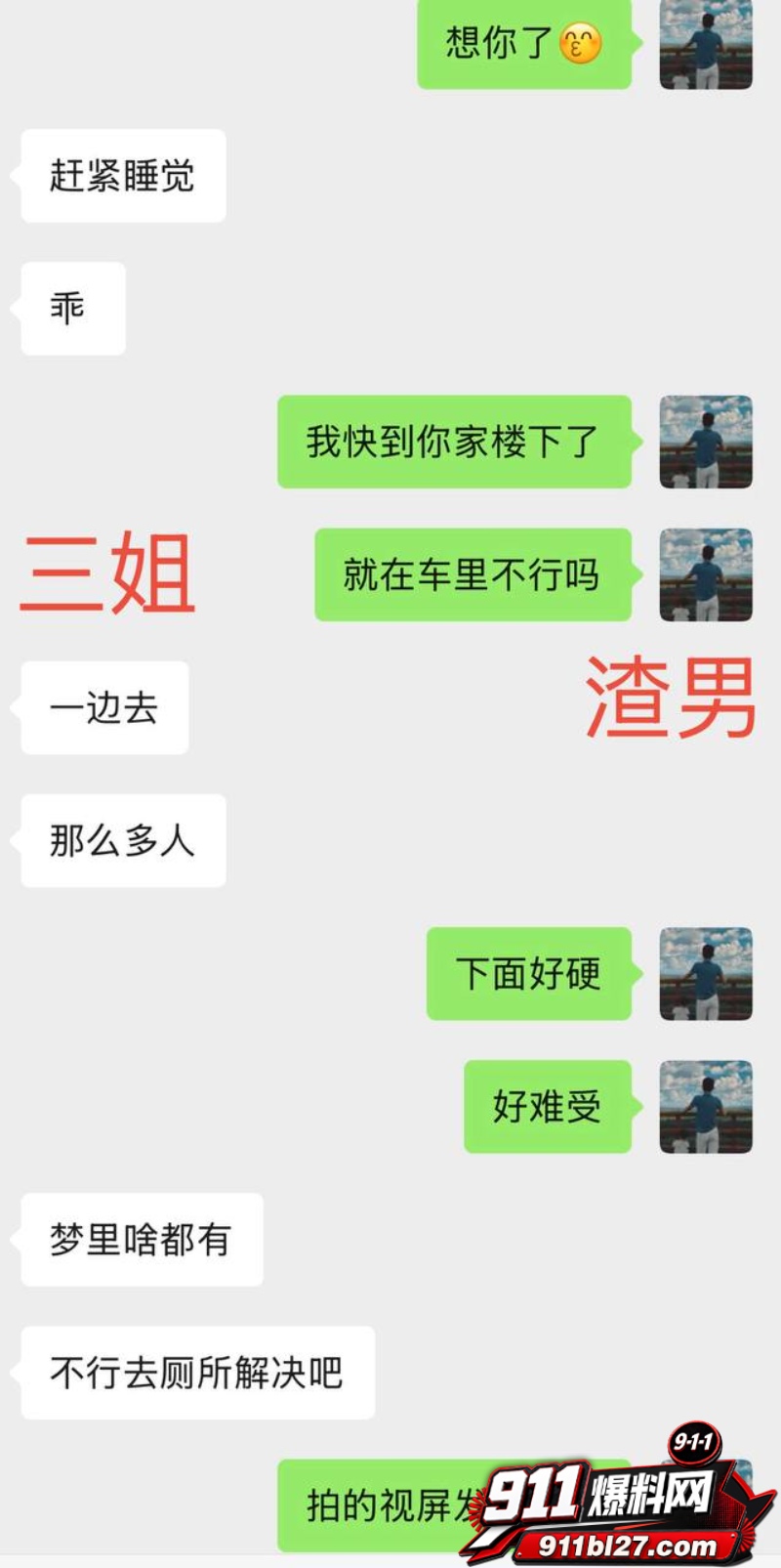 男网红李老板出轨 47