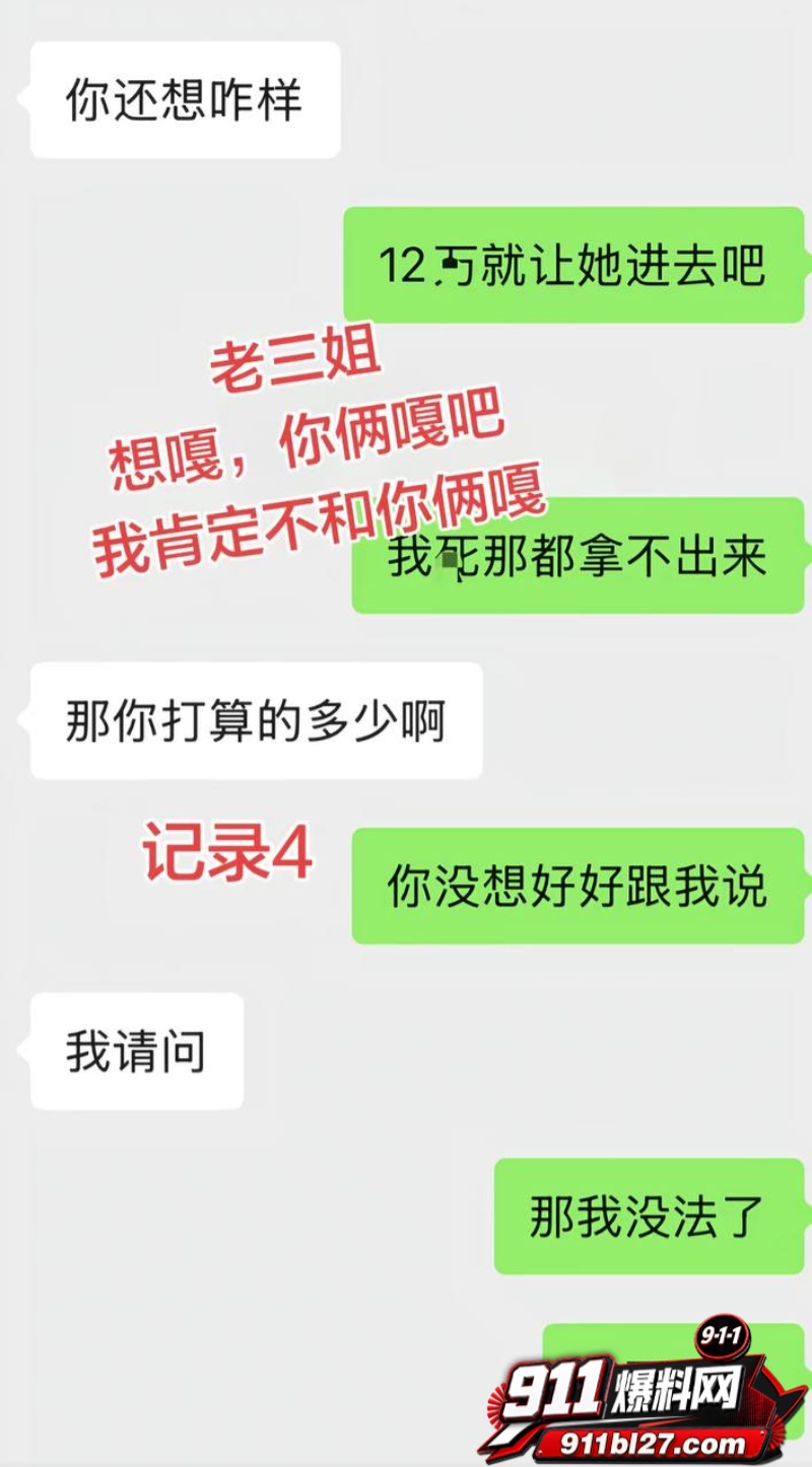 男网红李老板出轨 10