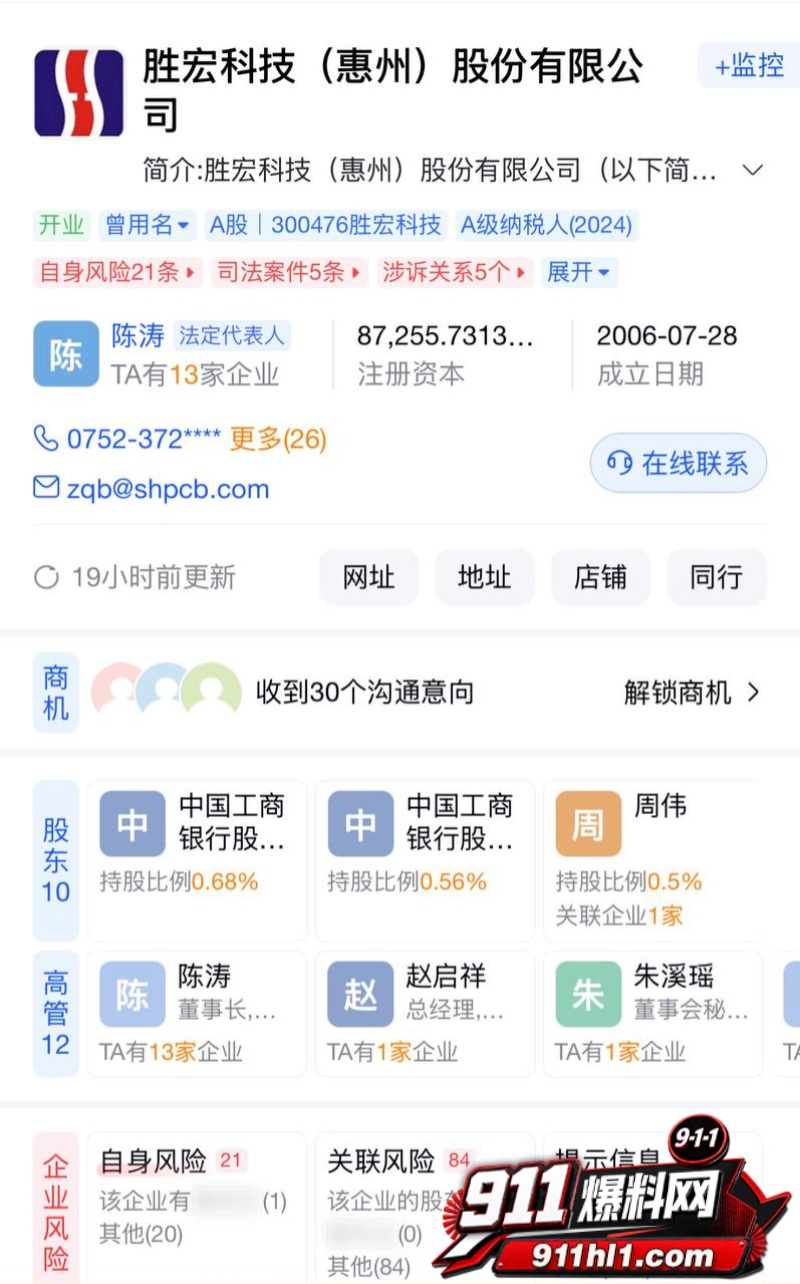 胜宏科技董事长陈涛 15 胜宏科技董事长陈涛 15