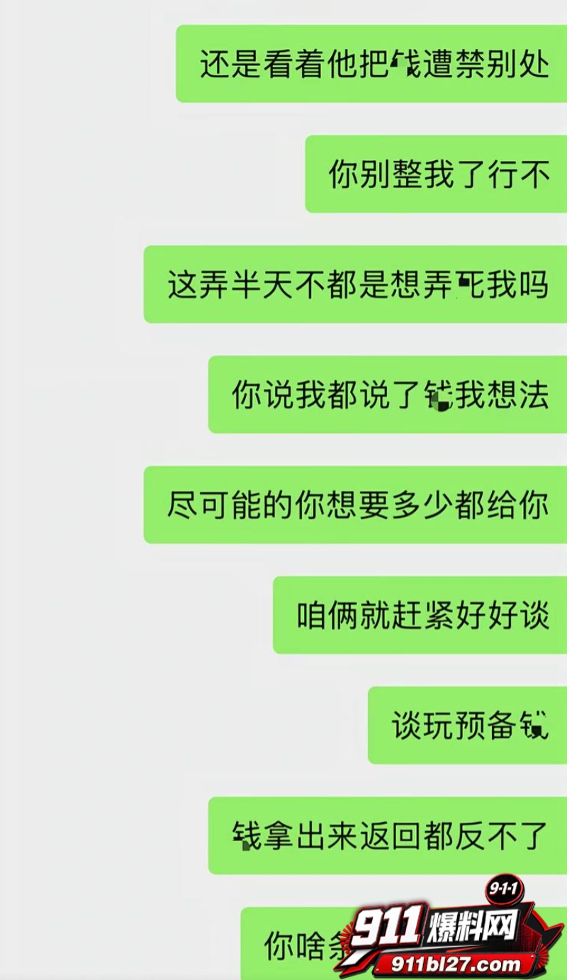 男网红李老板出轨 29