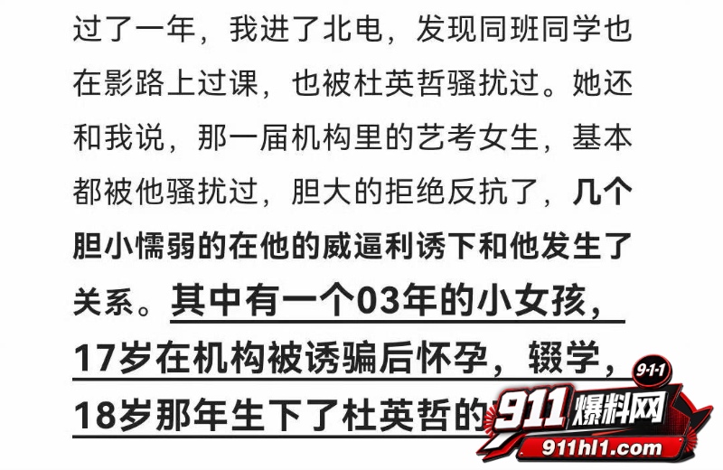 杜英哲 强奸猥亵PUA多名女生被判刑16 杜英哲 强奸猥亵PUA多名女生被判刑16
