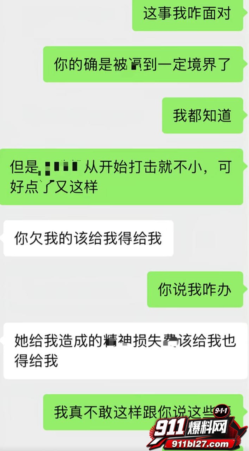 男网红李老板出轨 26