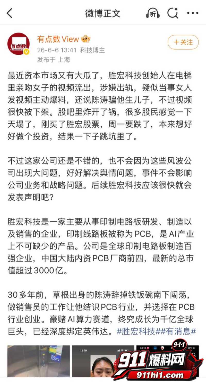 胜宏科技董事长陈涛 5 胜宏科技董事长陈涛 5