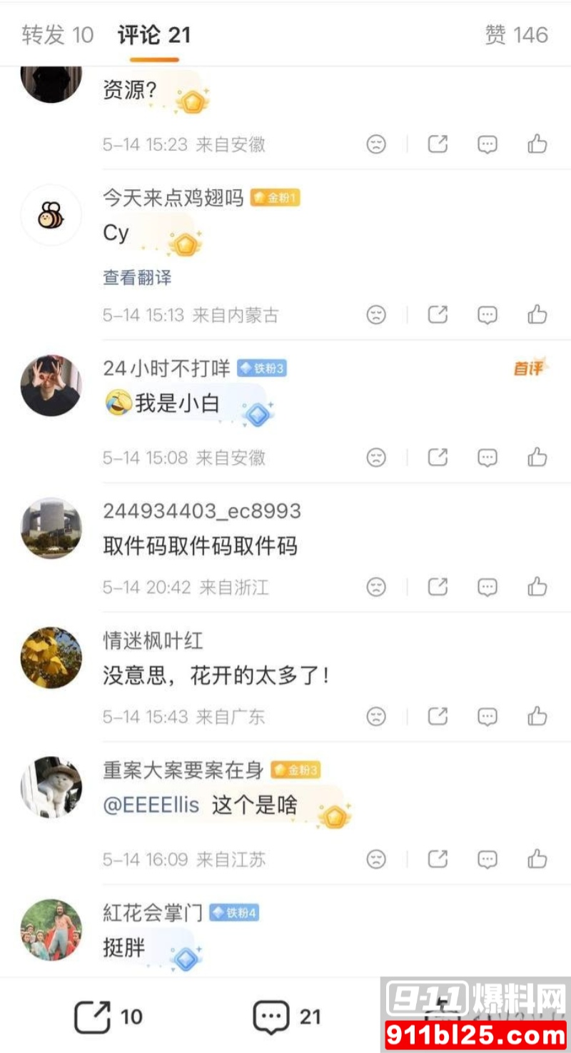 抖音百万微胖女网红 白桃乌龙茶 15