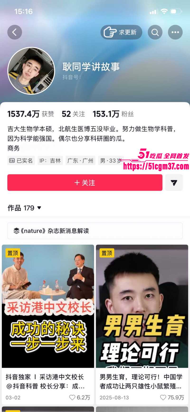 抖音网红耿同学讲故事打假学术造假01