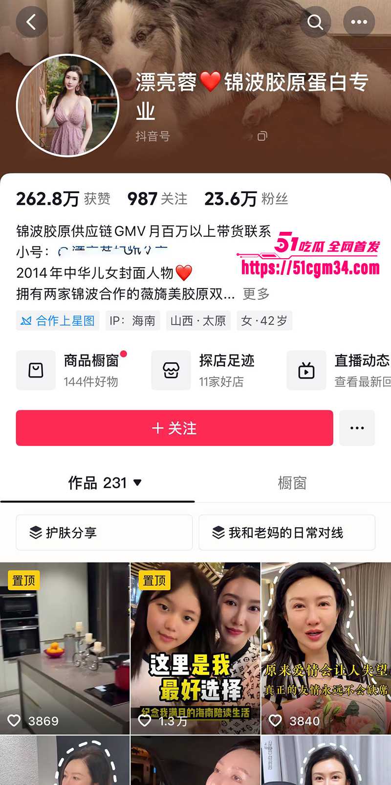抖音网红漂亮蓉被骗 1 拷贝