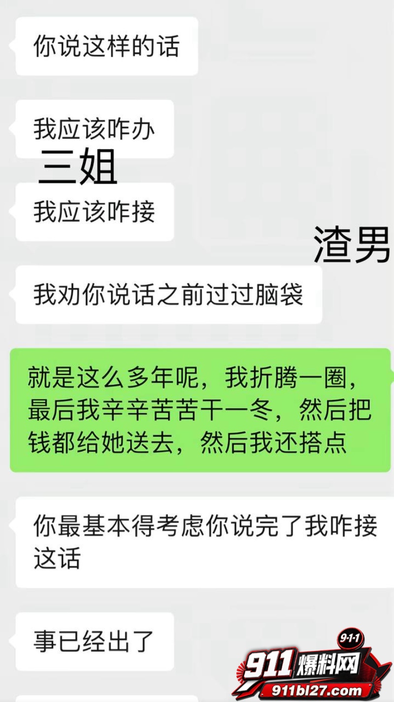 男网红李老板出轨 20