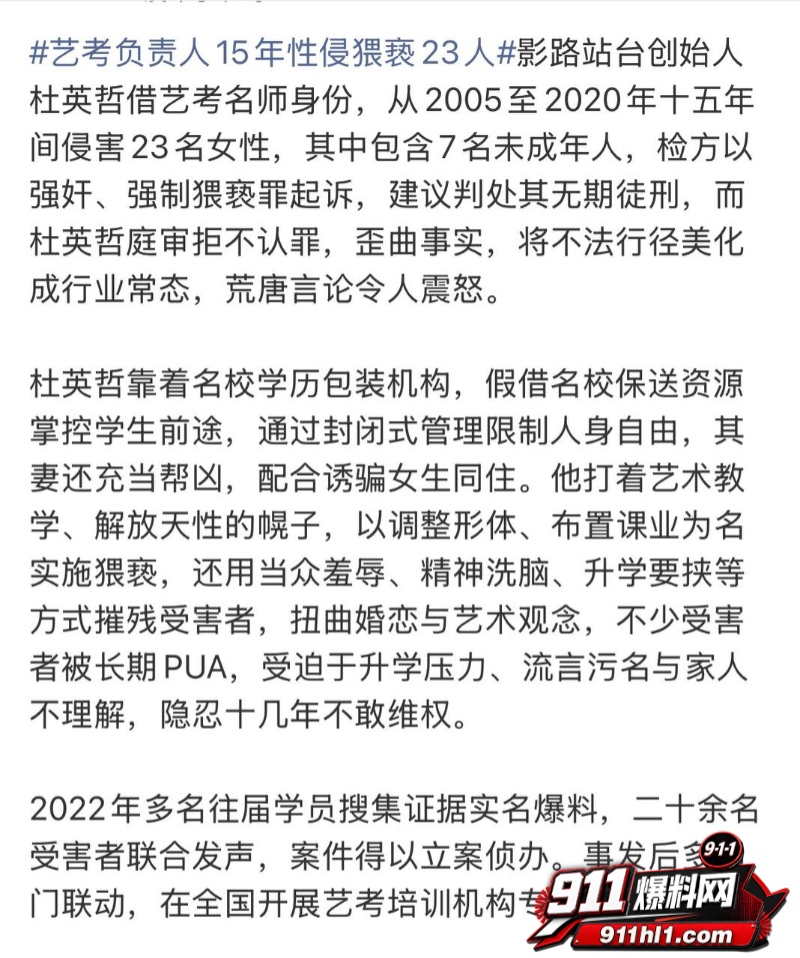 杜英哲 强奸猥亵PUA多名女生被判刑20 杜英哲 强奸猥亵PUA多名女生被判刑20