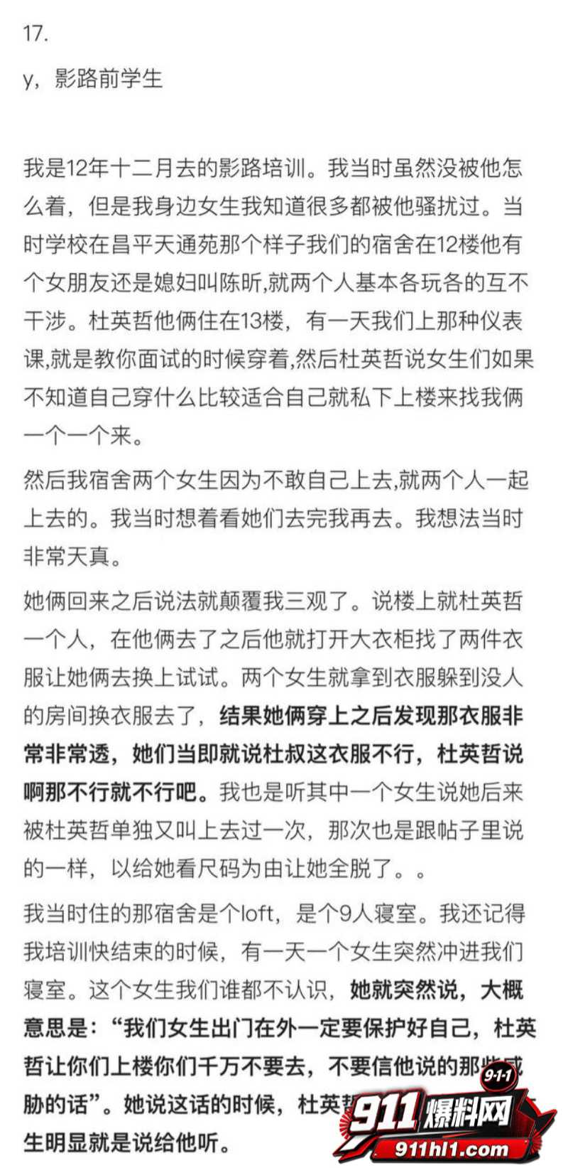 杜英哲 强奸猥亵PUA多名女生被判刑57 杜英哲 强奸猥亵PUA多名女生被判刑57