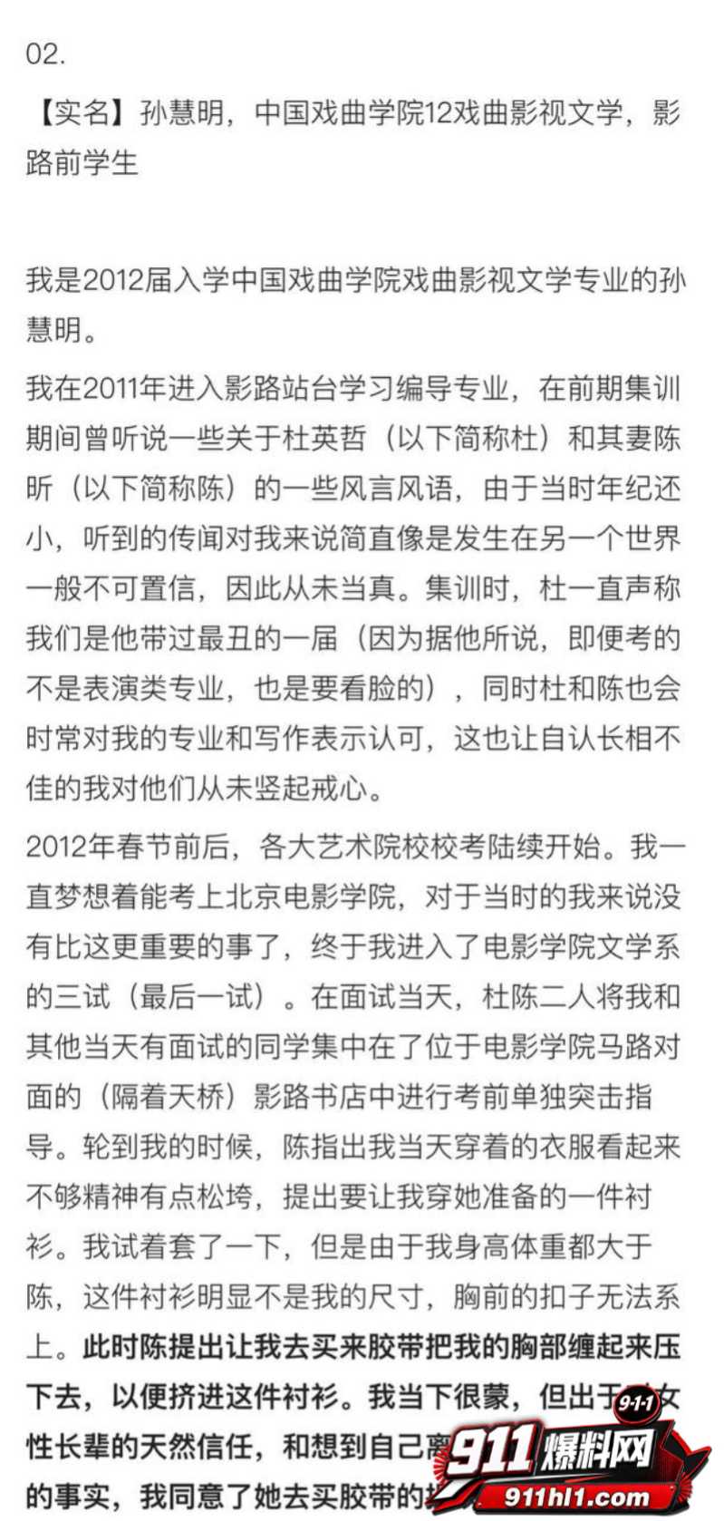 杜英哲 强奸猥亵PUA多名女生被判刑42 杜英哲 强奸猥亵PUA多名女生被判刑42