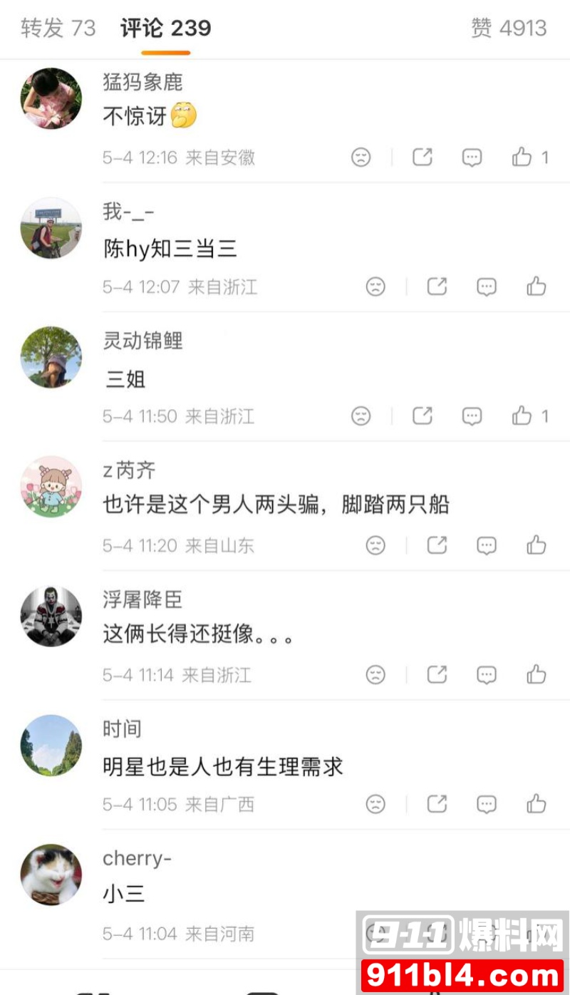 女星陈昊宇知三当三 25