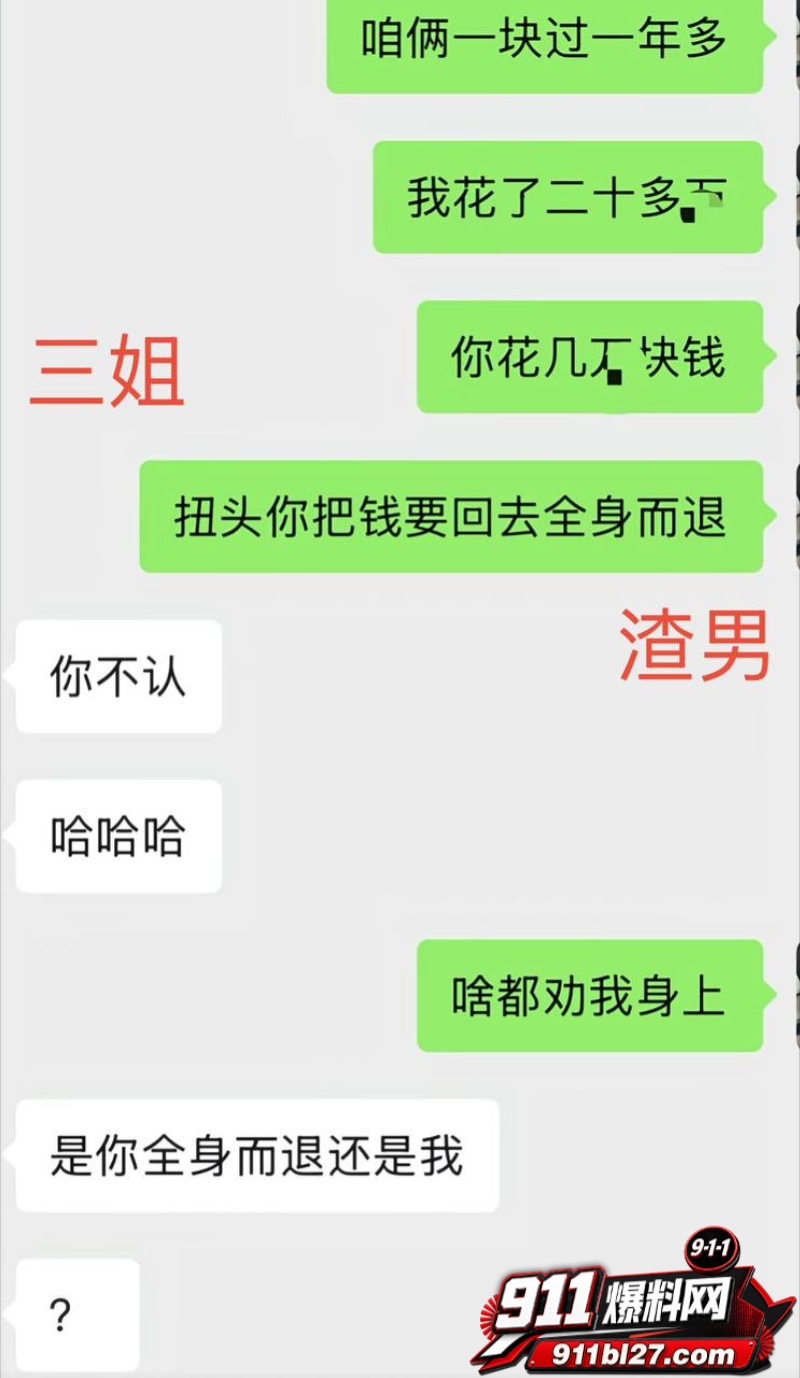 男网红李老板出轨 53