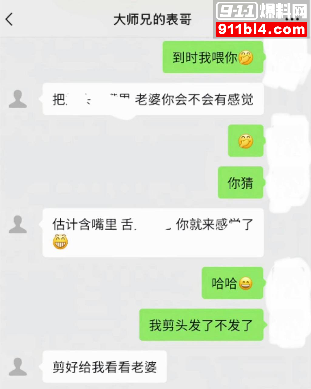大师兄的表哥28