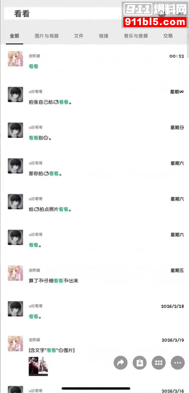 第五人格女网红四处聊骚28