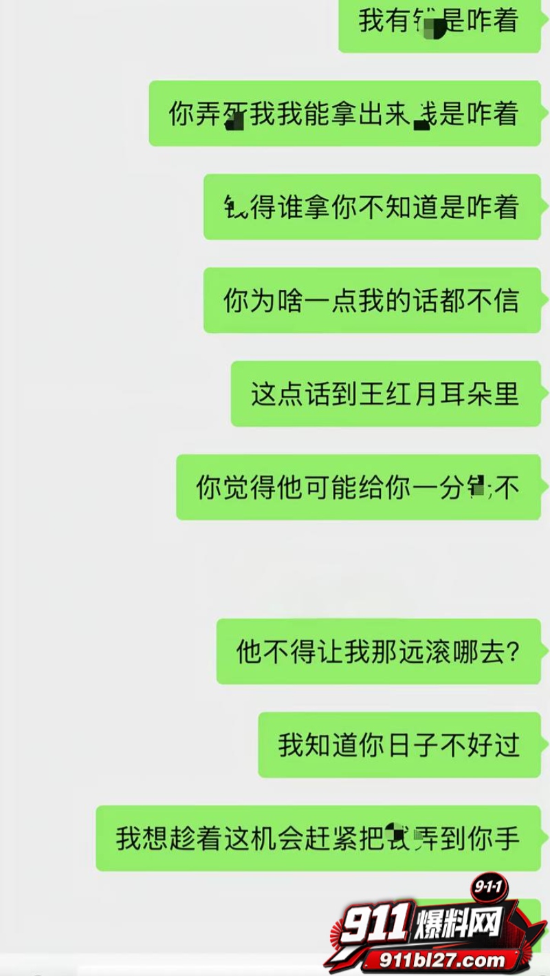 男网红李老板出轨 33