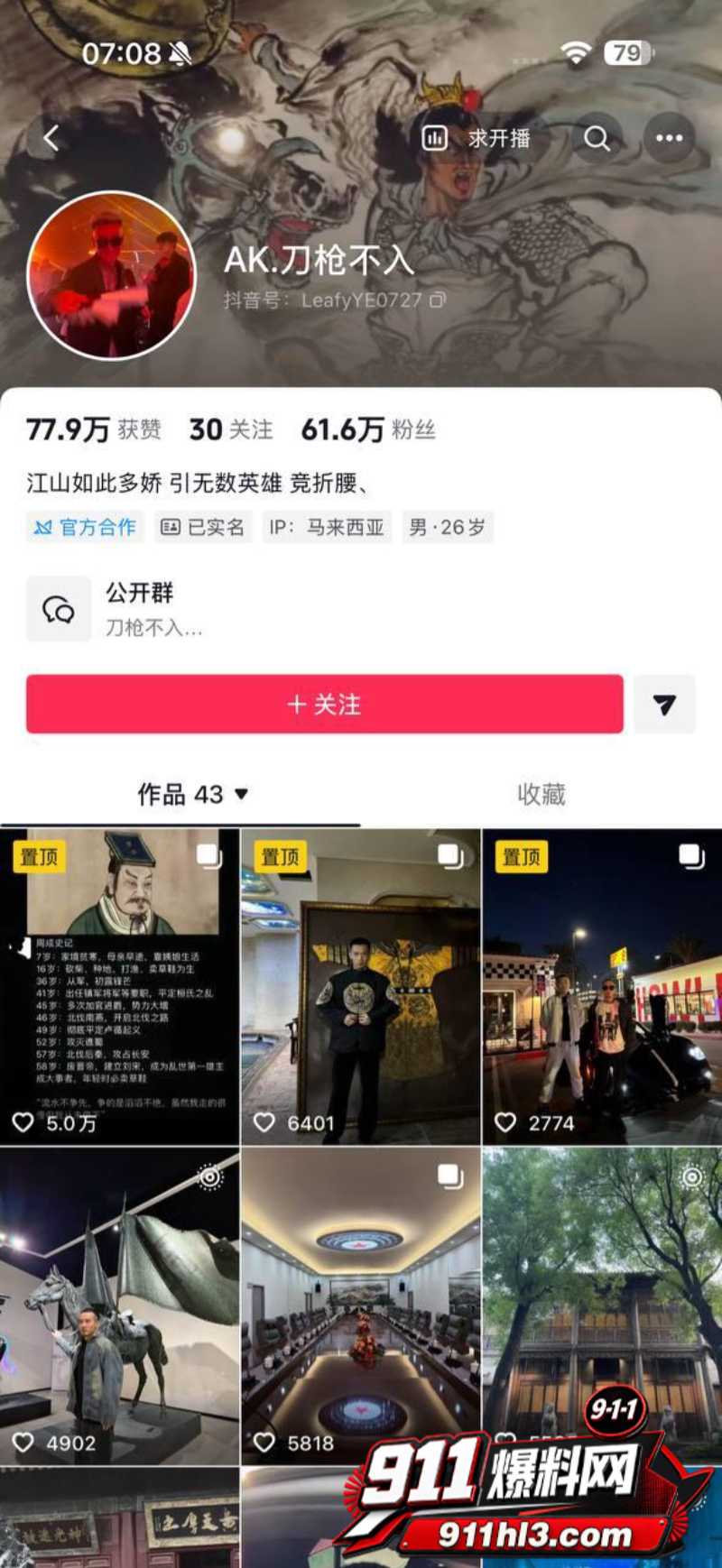 抖音网红AKA刀枪不入翻车5 抖音网红AKA刀枪不入翻车5
