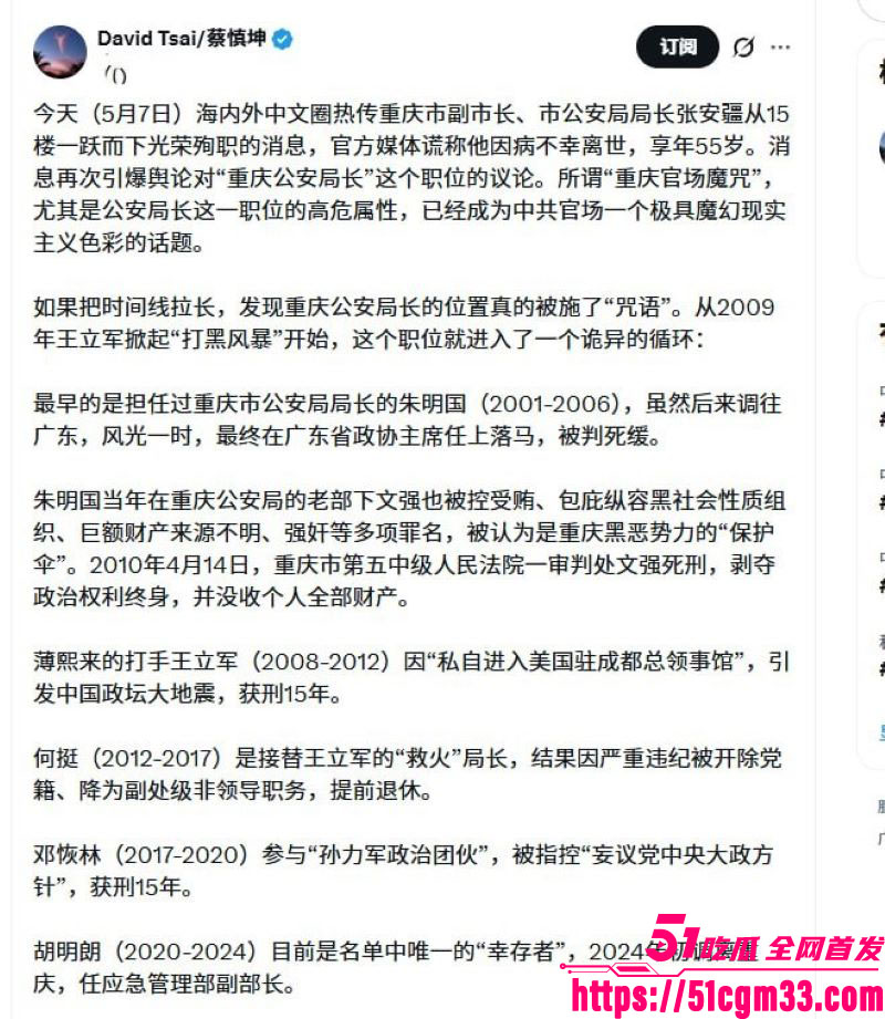 重庆副市长兼公安局长张安疆55岁突发死亡 1