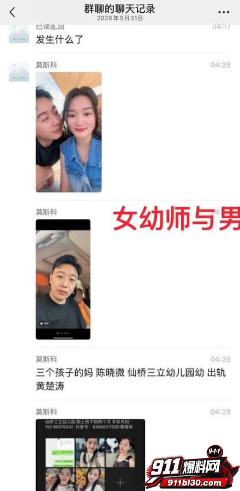 幼师陈晓薇出轨林楚涛 9