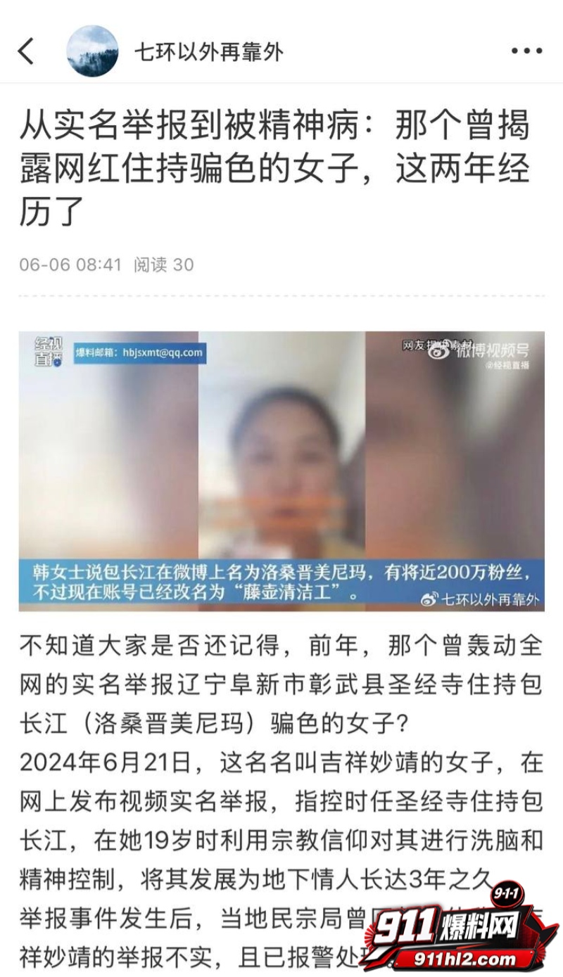 百万粉网红住持包长江骗色 5 百万粉网红住持包长江骗色 5