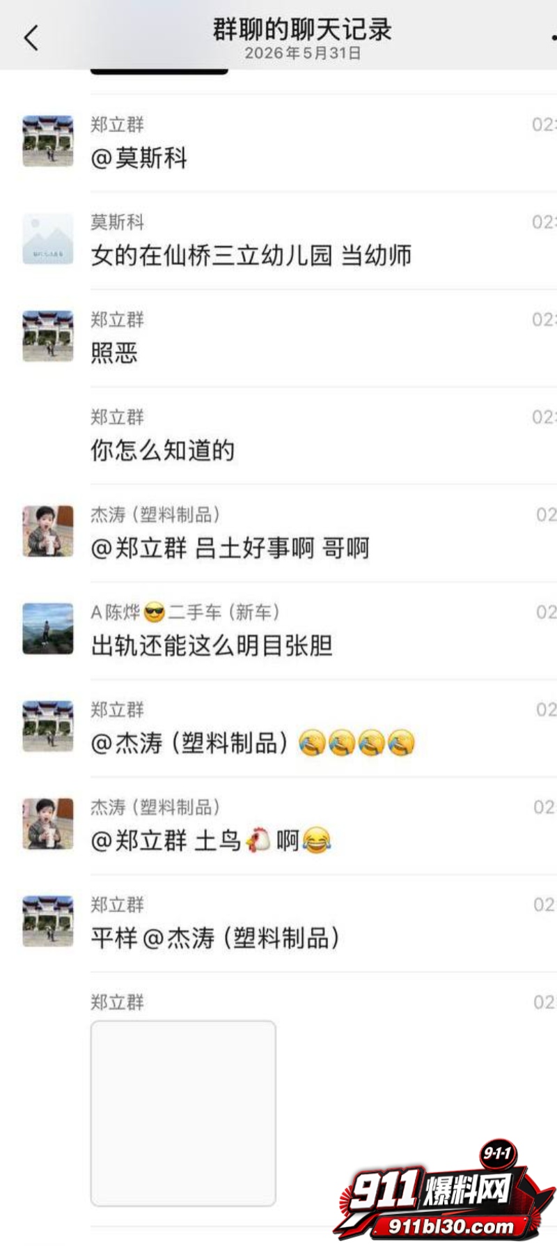 幼师陈晓薇出轨林楚涛 14