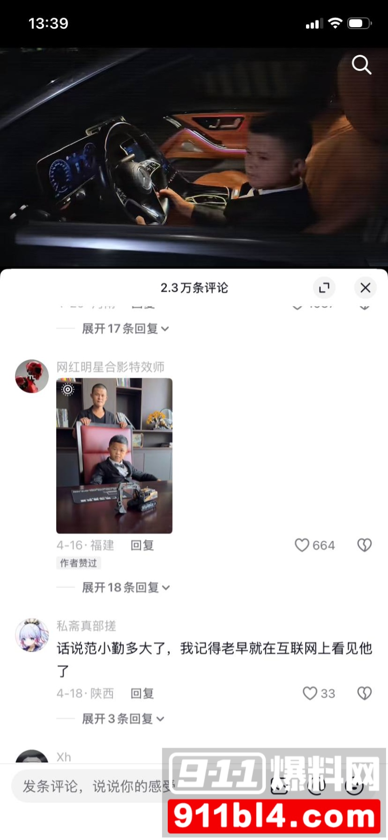 当年爆红的小马云 范小勤 长大了10