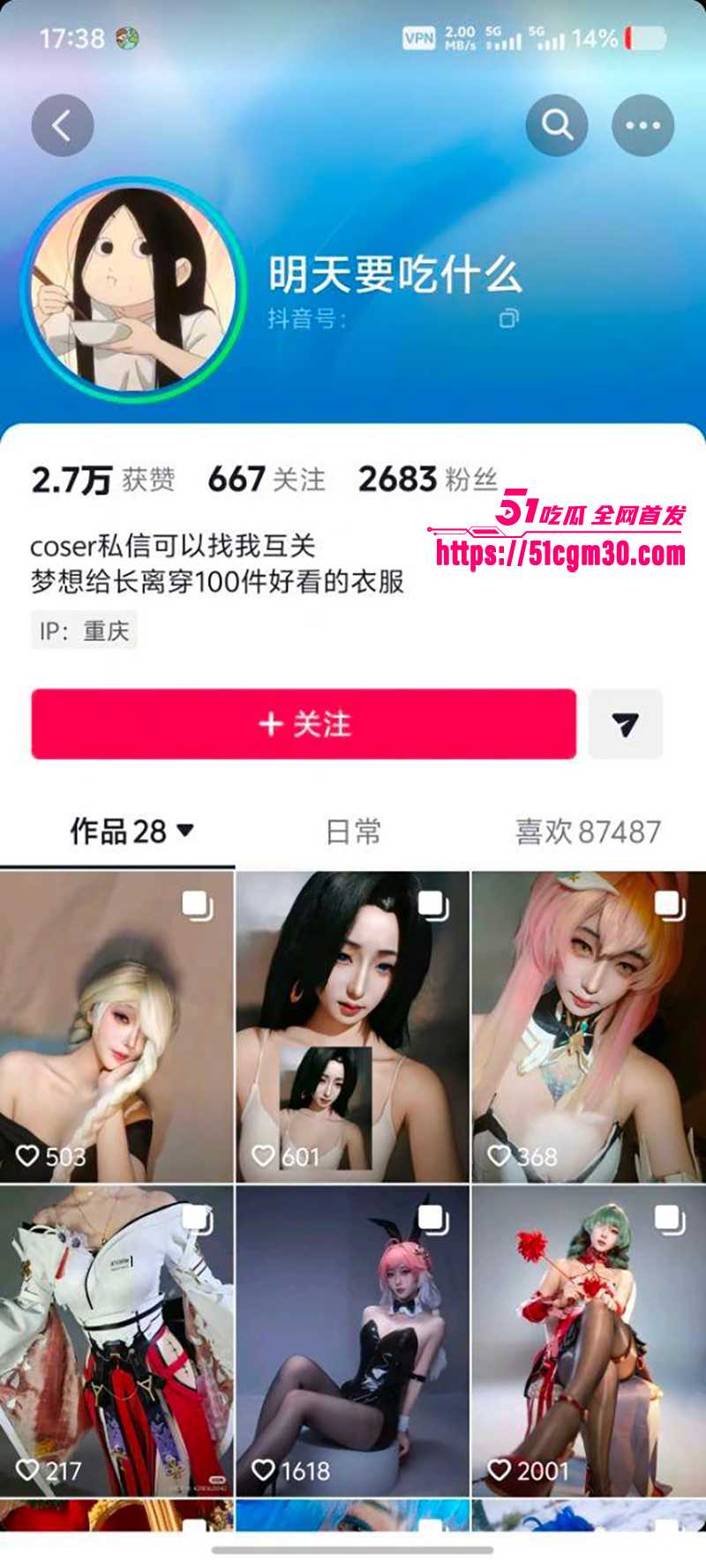 抖音博主明天要吃什么约炮视频曝光 1 拷贝