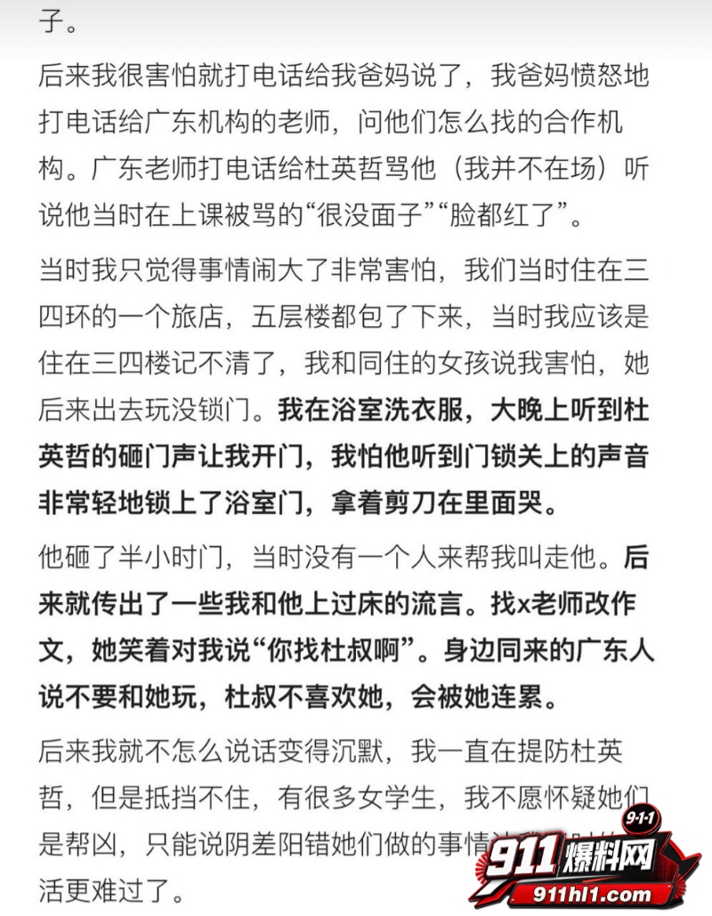 杜英哲 强奸猥亵PUA多名女生被判刑23 杜英哲 强奸猥亵PUA多名女生被判刑23