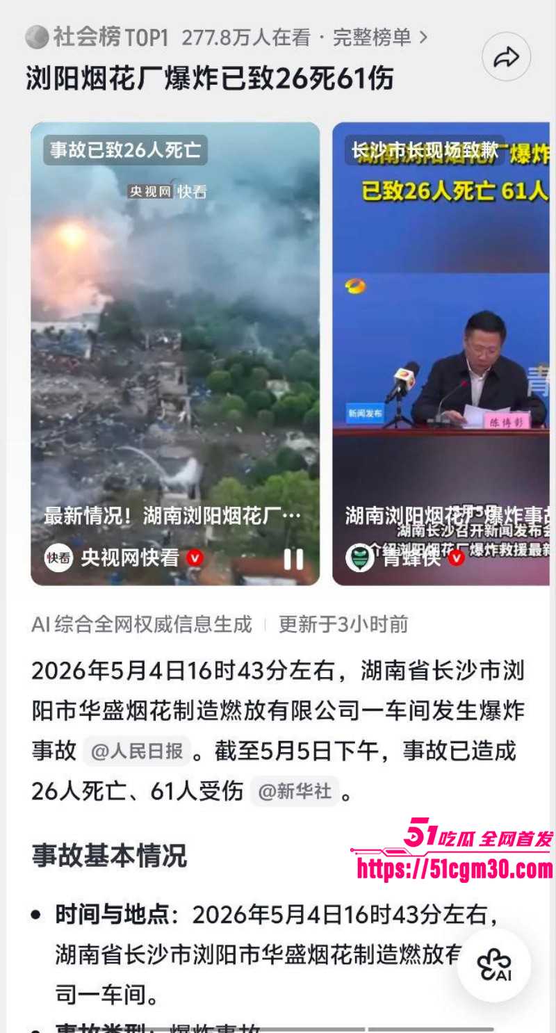 湖南长沙浏阳市烟花厂爆炸事件01