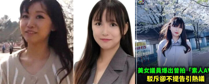 日本埼玉县最美女议员冈本小百合曾下海拍AV原片流出遭对比 - 社会奇闻