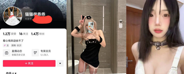 抖音精神小妹猫猫很乖乖下海私拍福利视频流出 - 社会奇闻