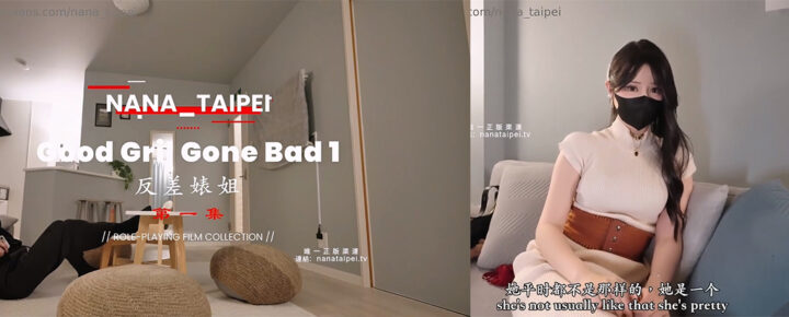 OnlyFans魅魔御姐台北娜娜nana_taipei最新作品反差表姐56分钟完整版 - 直播福利