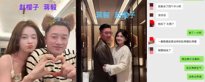 内娱男星蒋毅被曝隐婚生子与赵樱子炒作cp彻底塌房