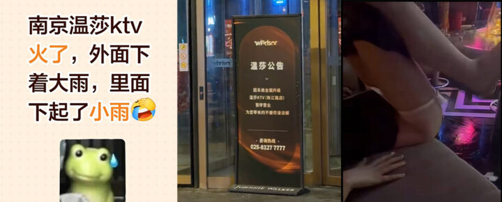 南京温莎KTV515包间下小雨陪唱公主高潮喷水 - 探花剧情